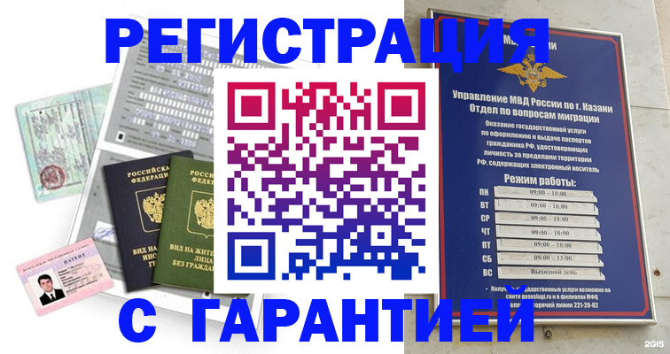 временная регистрация гарантия в Малой Вишере